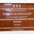 Sri Sannidhanam at the Varadaraja Perumal temple at Tirunelveli Junction